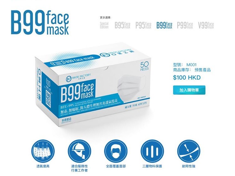 口罩工廠 Mask Factory 周三預售口罩 網購香港製造本土口罩 FAQ
