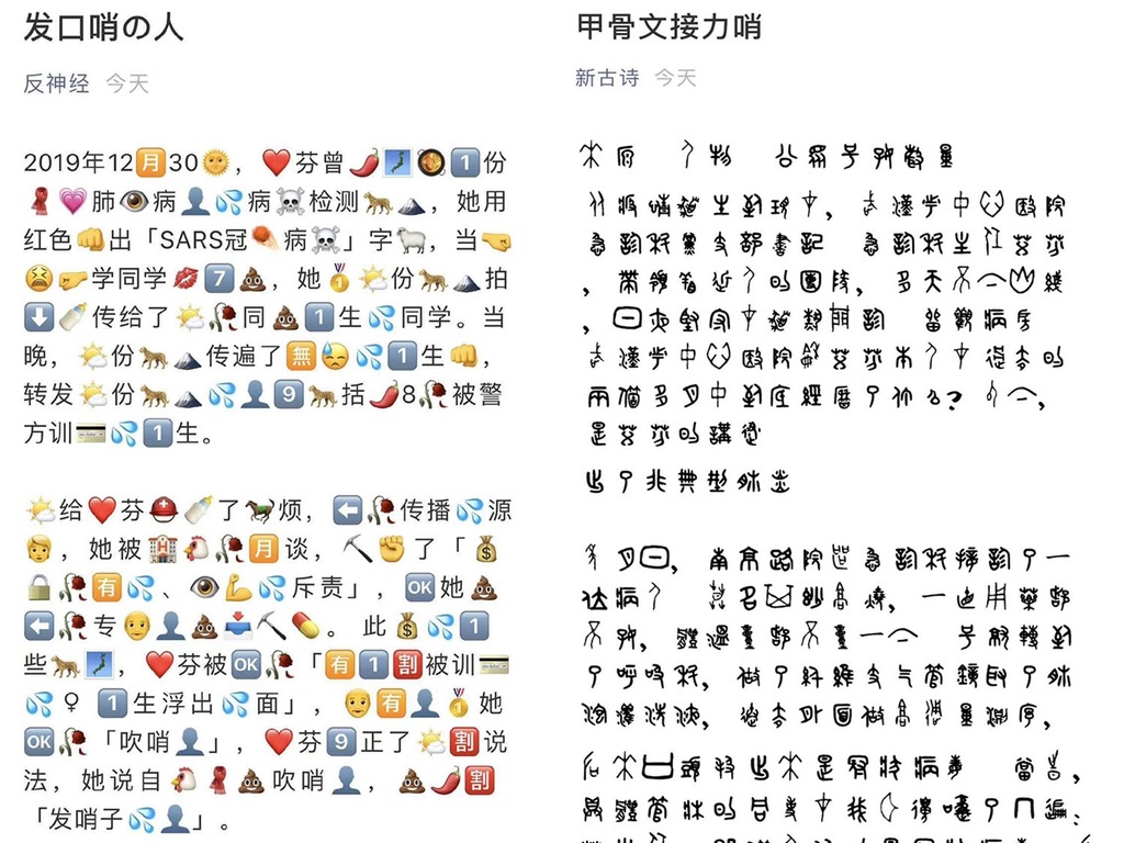 【新冠肺炎】「發哨人」艾芬專訪遭禁 網民翻譯成 Emoji．甲骨文．火星文傳播對抗