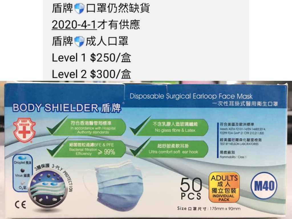 【口罩售賣】盾牌周三開賣成人口罩售價 HK＄250 起