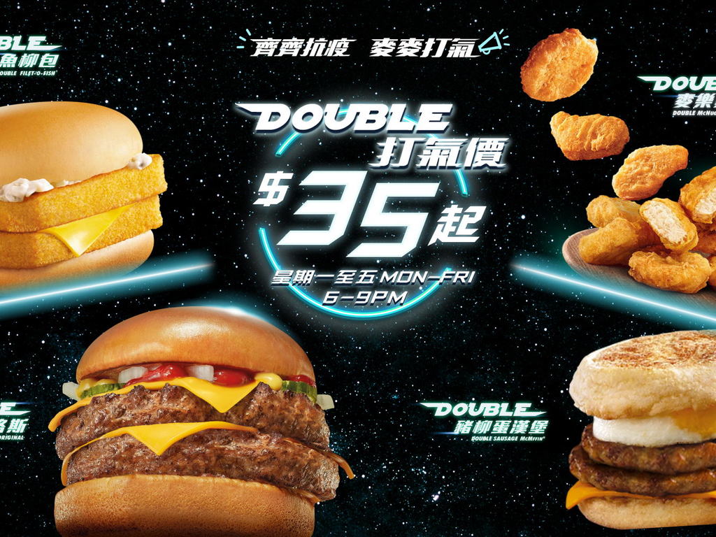 麥當勞 Double 系列新登場！超值套餐 ＄35 起！