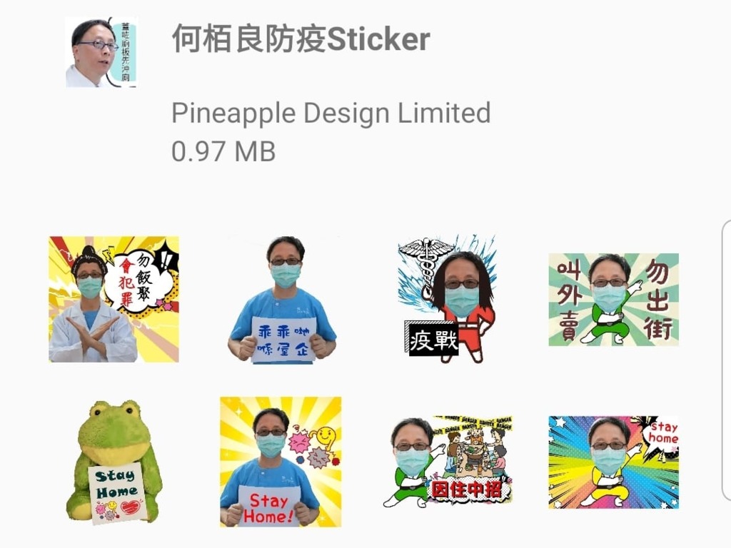 何栢良醫生推出最新 WhatsApp Sticker 防疫貼圖包（附下載連結）