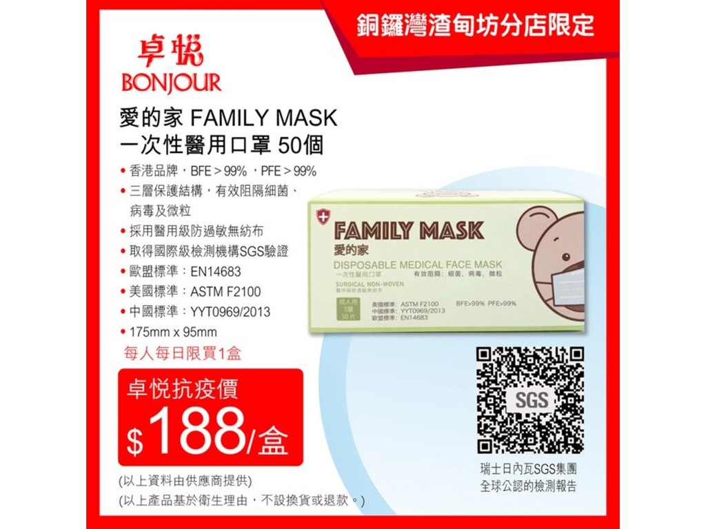 【口罩售賣】卓悅快閃出售香港品牌愛的家口罩 指定分店有售