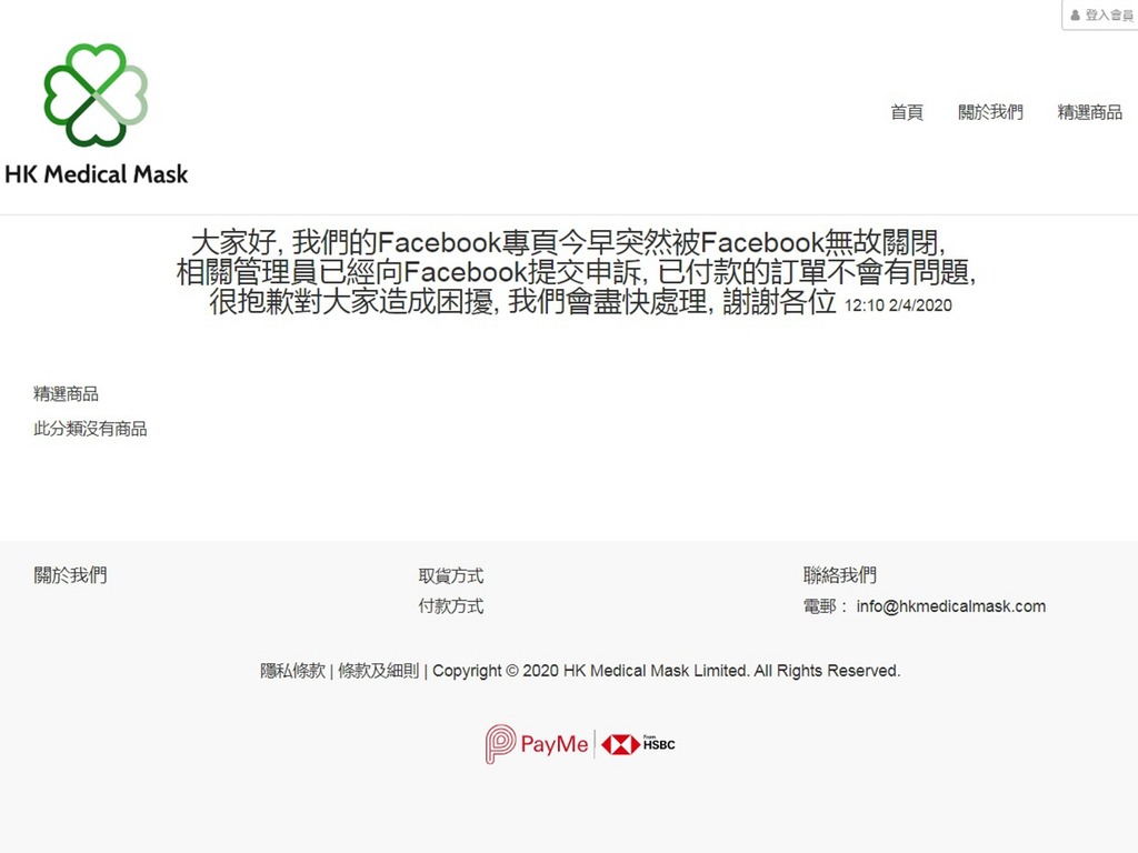 【走佬疑雲】「HK Medical Mask 香港醫療口罩」預售後 FB 突關閉 官方指訂單不會有問題