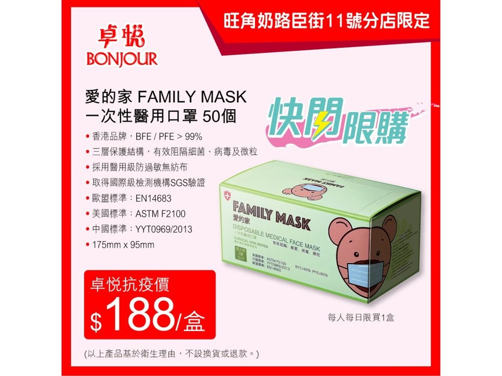【口罩售賣】卓悅快閃出售香港品牌「愛的家」口罩  只限旺角分店有售
