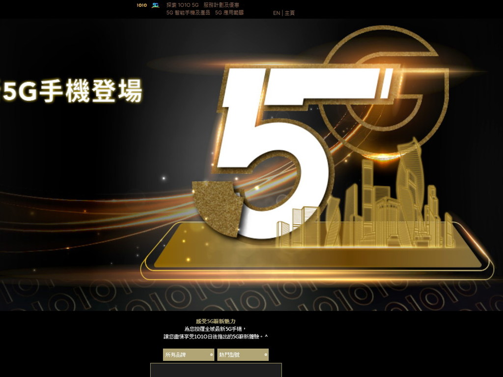 1010、CMHK 點揀好？    首輪 5G 月費對比