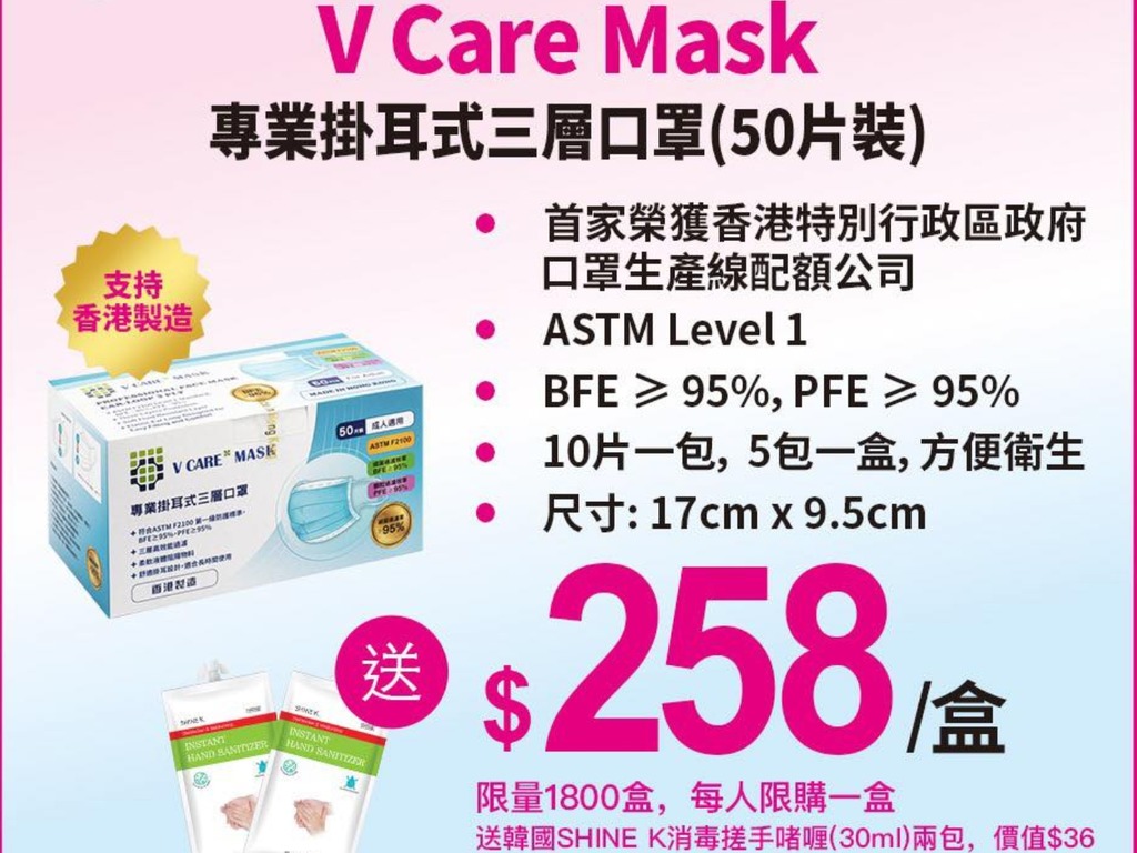 【口罩售賣】莎莎網站開賣 V Care Mask 專業掛耳式三層口罩 售價 HK＄258 達 ASTM Level 1 標準