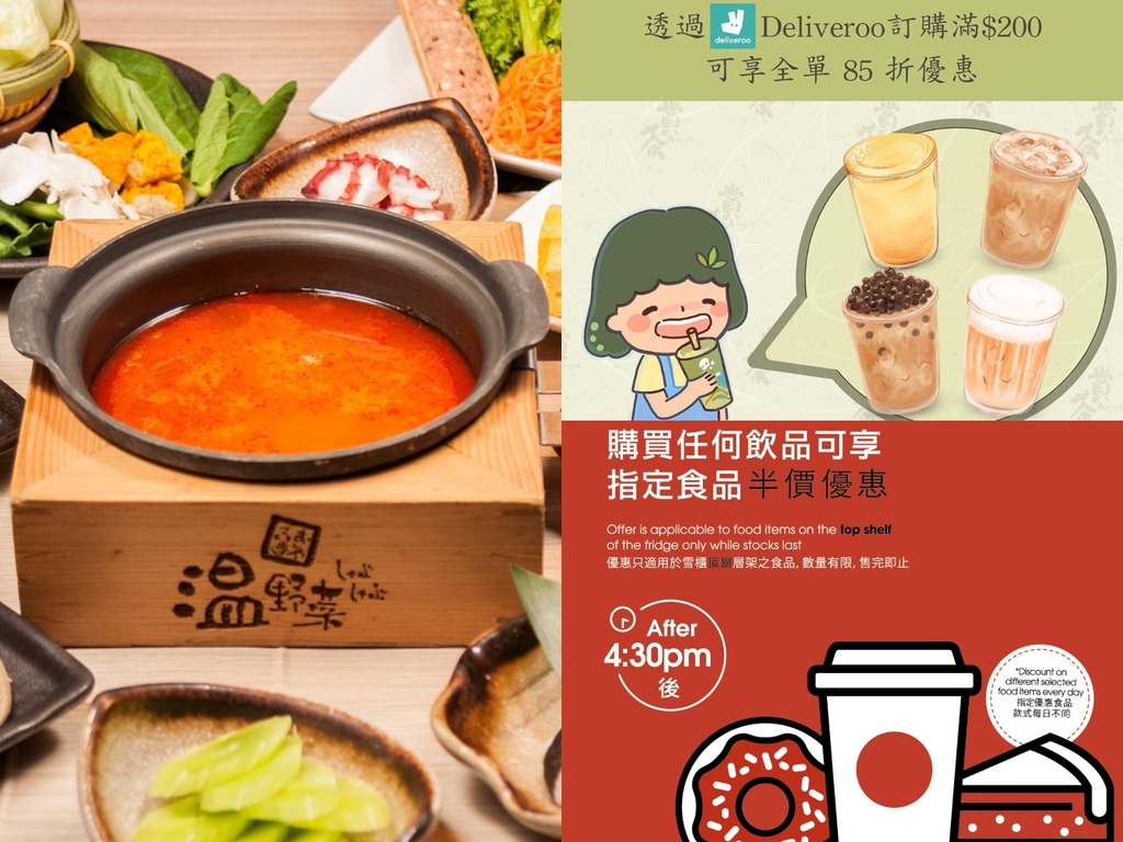 香港 4 月份美食優惠合集  15 個便利店．茶飲．餐廳 Discount 逐個數