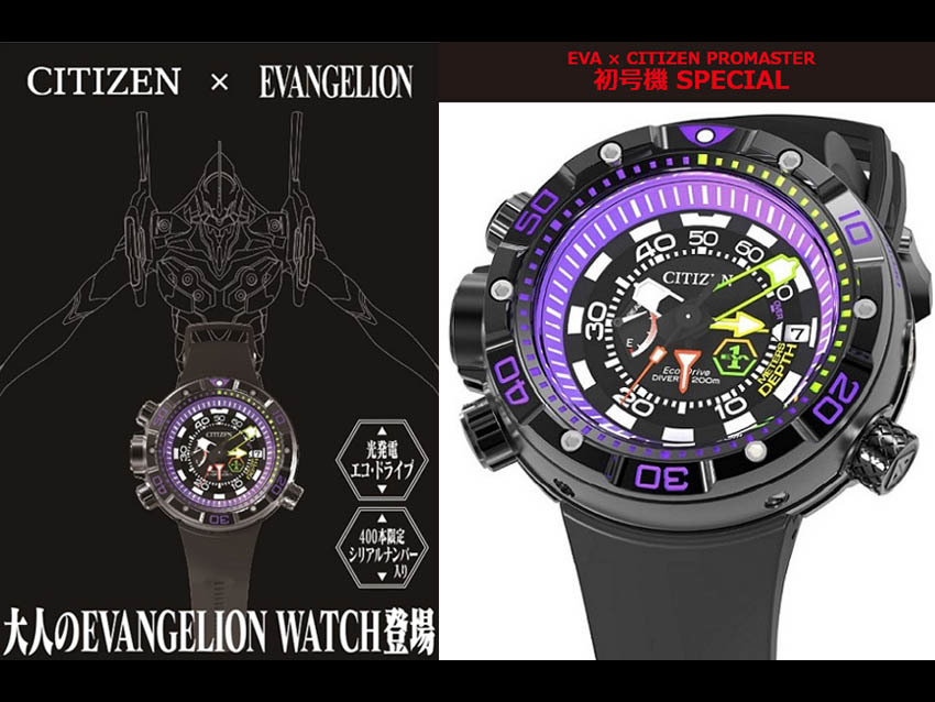 EVA×CITIZEN PROMASTER 初号機SPECIAL 400本限定-