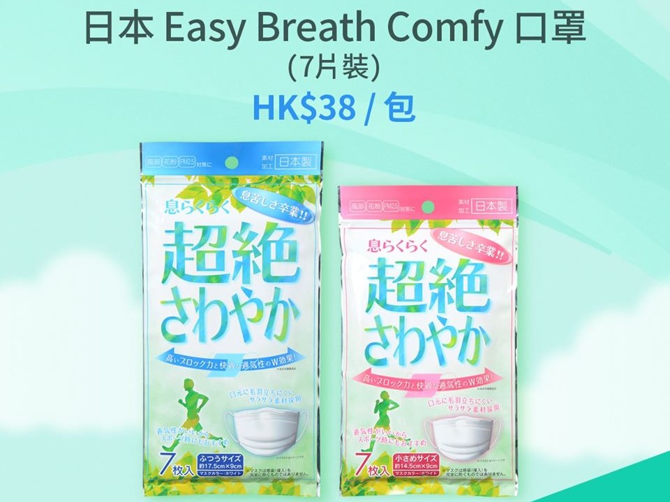 LOG-ON 快閃開賣日本口罩 $38 一包指定分店發售