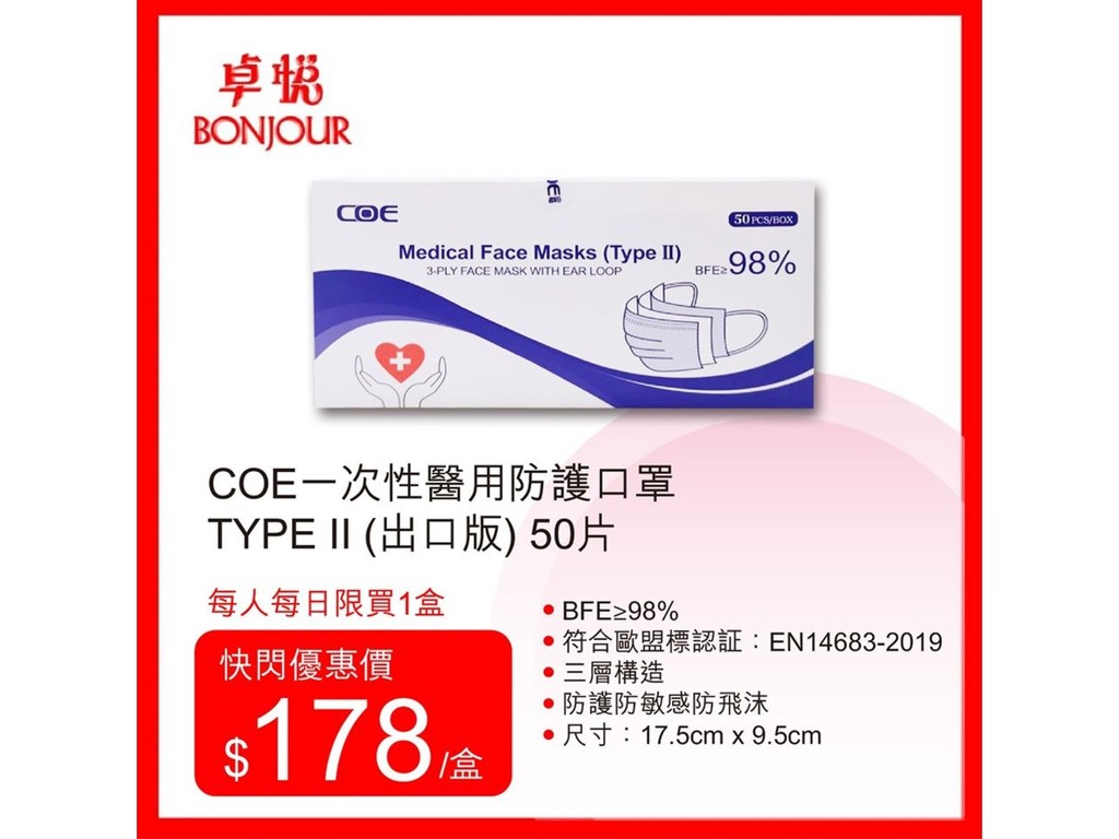【口罩售賣】卓悅快閃售兩款醫用防護口罩 指定分店有售