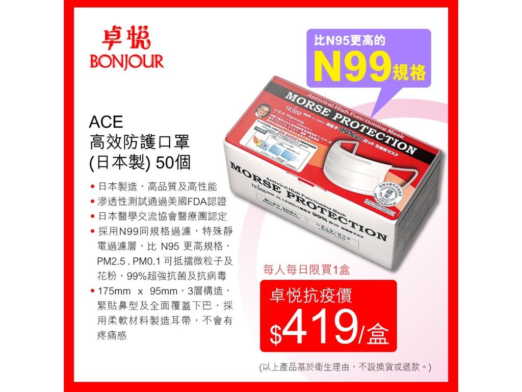 【口罩售賣】卓悅快閃售 N99 日本製口罩 指定分店有售