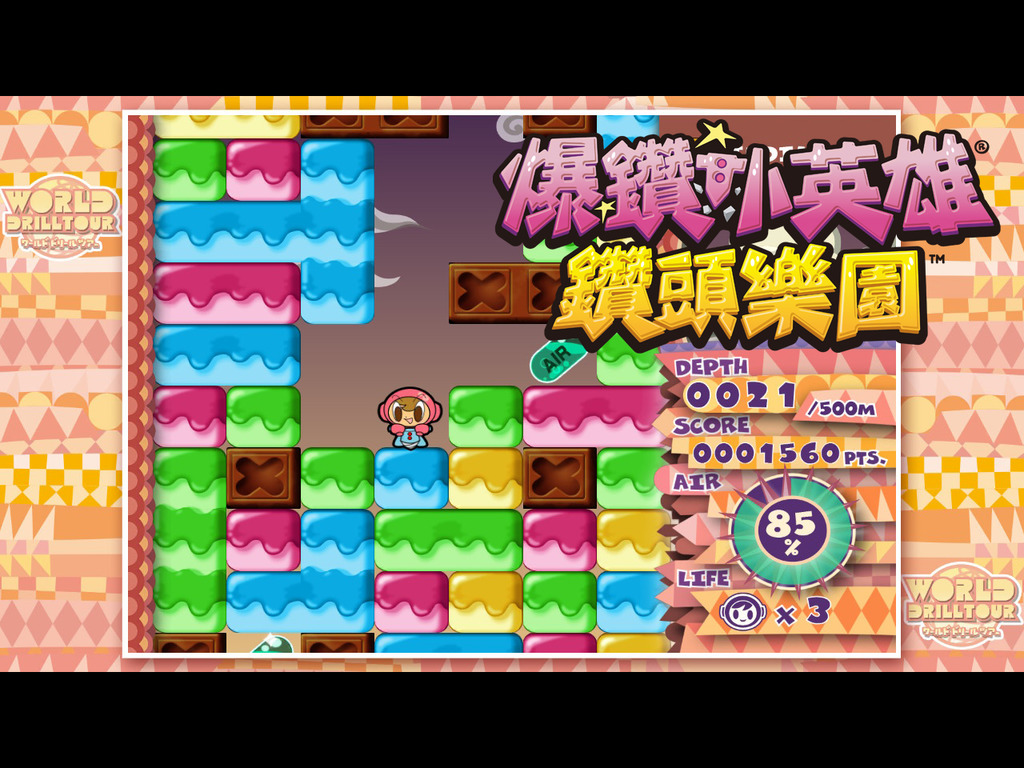 爆鑽小英雄:鑽頭樂園 HD重製登陸Switch