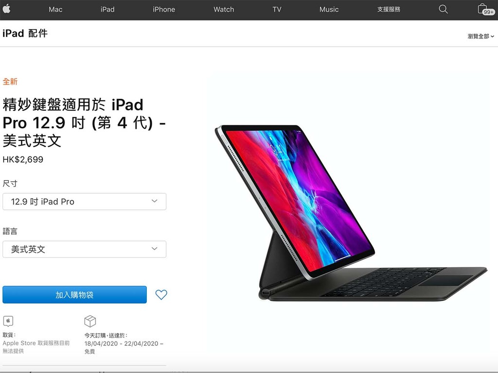 iPad Pro Magic Keyboard 提早開售！HK$2,299 玩懸浮新概念