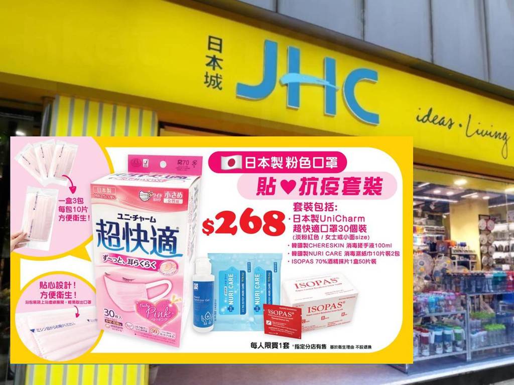 【口罩售賣】日本城售日本超快適口罩抗疫組合！指定分店即時開售