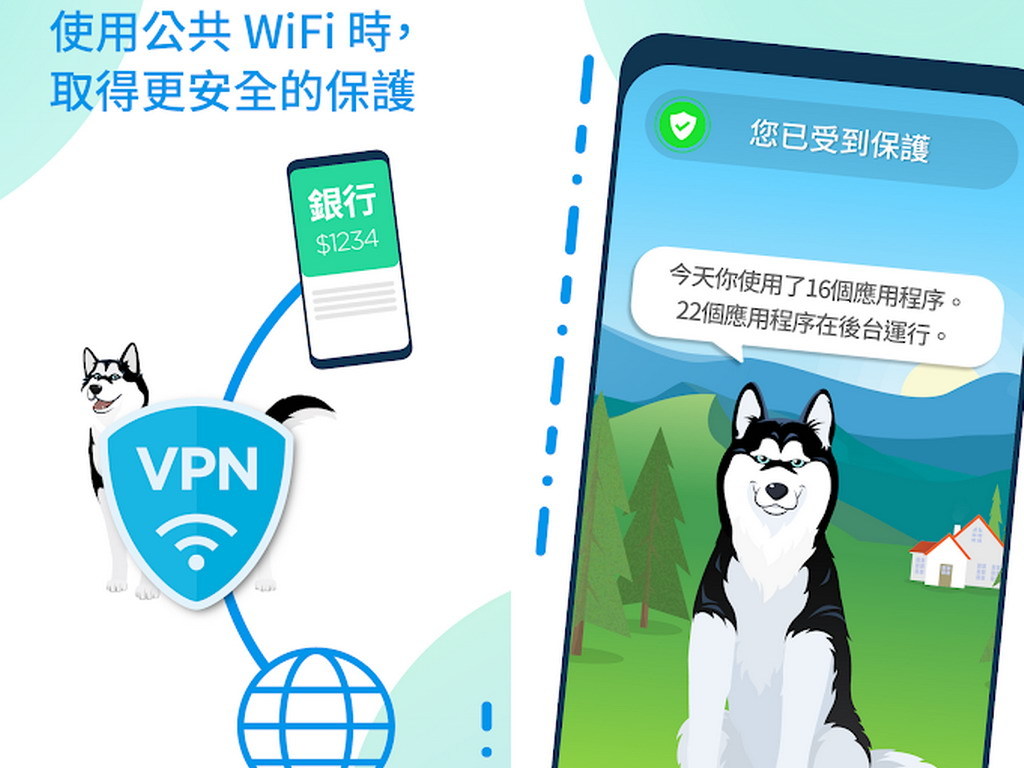 VPN 私隱保障    Phone Guardian Mobile Security 哈士奇靈犬防護