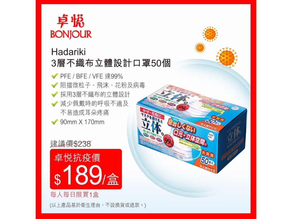 【口罩售賣】卓悅快閃售 3 層不織布口罩 全線分店有售