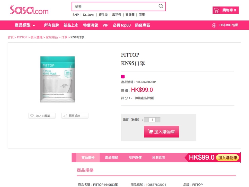 【口罩售賣】莎莎開賣 FITTOP KN95 口罩  門市．網站同步出售