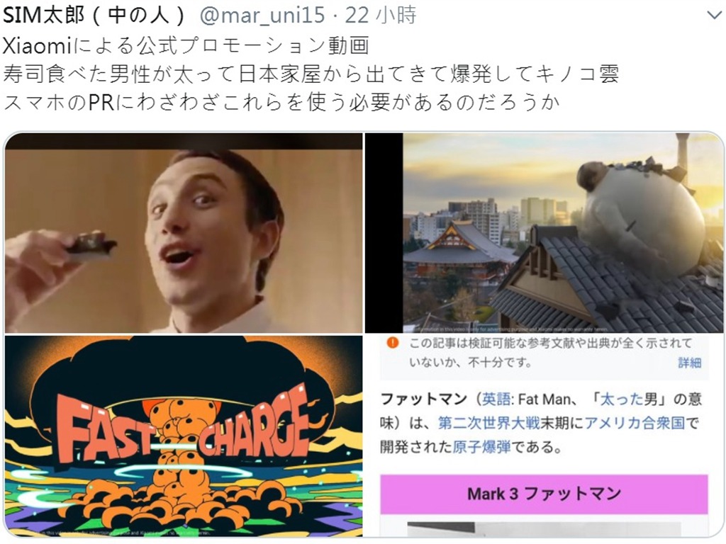 小米廣告影射原子彈爆炸 遭日本網民怒斥