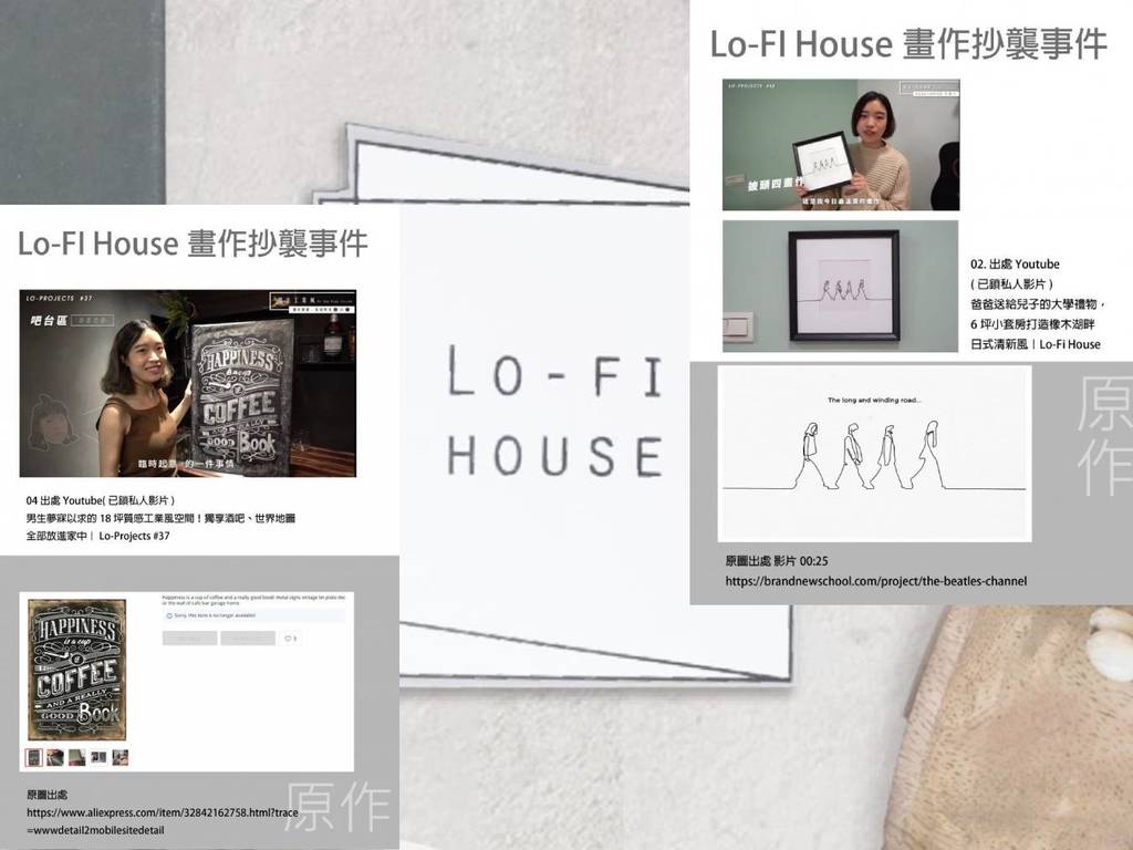 台灣空間規劃師 Lo-Fi house 被爆 9 成作品抄襲！臨摹藝術品後高價出售