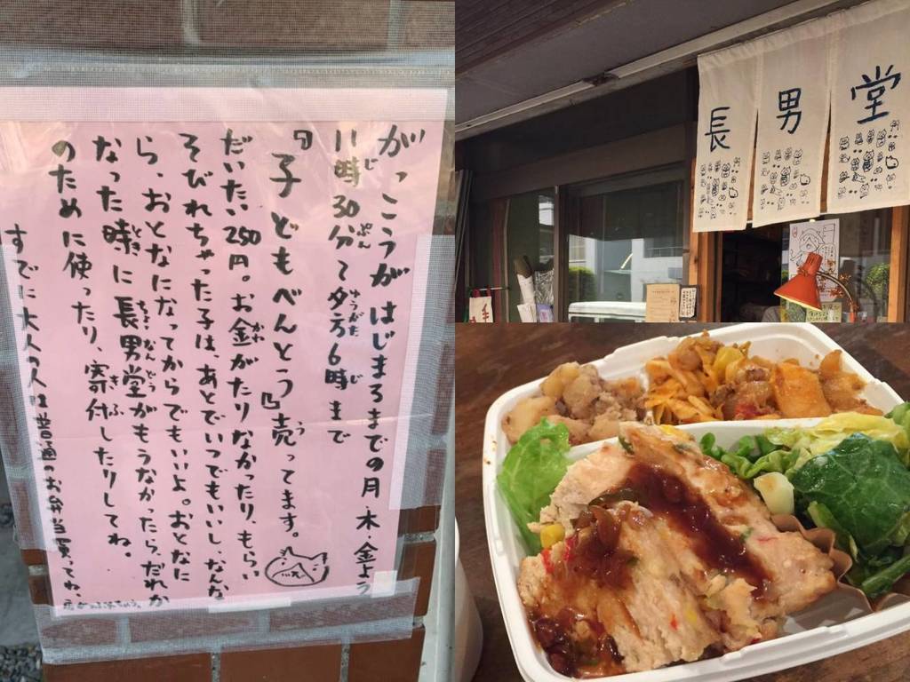 【新冠肺炎】日本暖心餐廳推平價便當助貧困學童！表明可長大後才付款