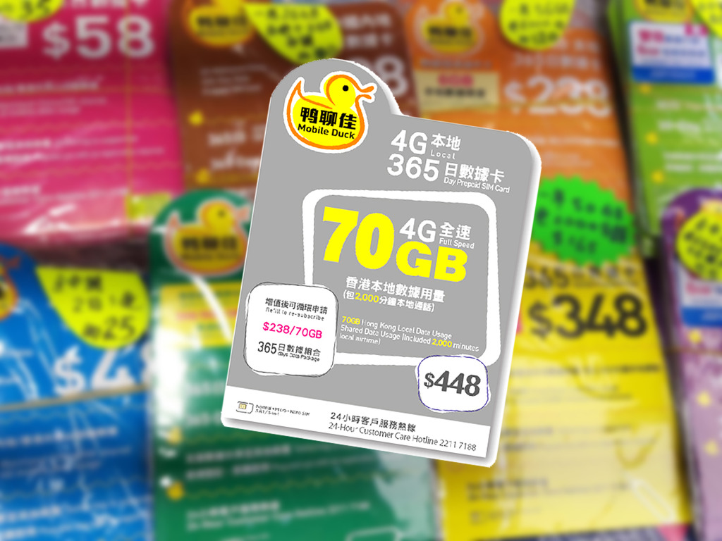 CMHK 新款「鴨聊佳」70GB 年卡開售！4G 數據流量齊鬥大