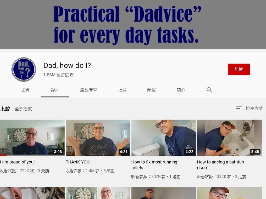 熱心老爸做 YouTuber 教無父孩子解決生活疑難！一個月即擁 200 萬粉絲