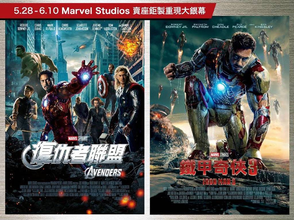 Marvel 復仇者聯盟．鐵甲奇俠 3 本月底重映！兩週限定 Iron Man 迷必睇【附戲院列表】