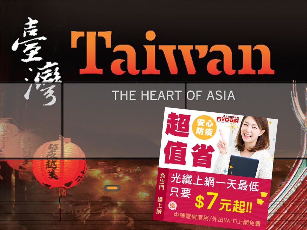 【台灣移民貼士】移民台灣前你或會忽視的科技生活問題：固網寬頻篇