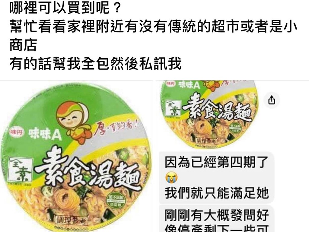 腦癌四期病人想吃已停產杯麵 台灣公司「複刻」趕製完心願