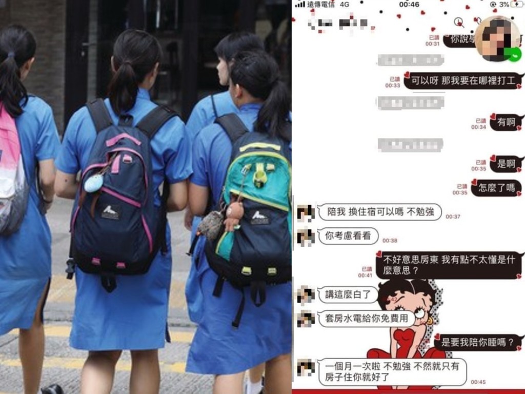 【變態業主】台灣業主向女學生提出「打工換宿」 一個月陪睡一次可免房租
