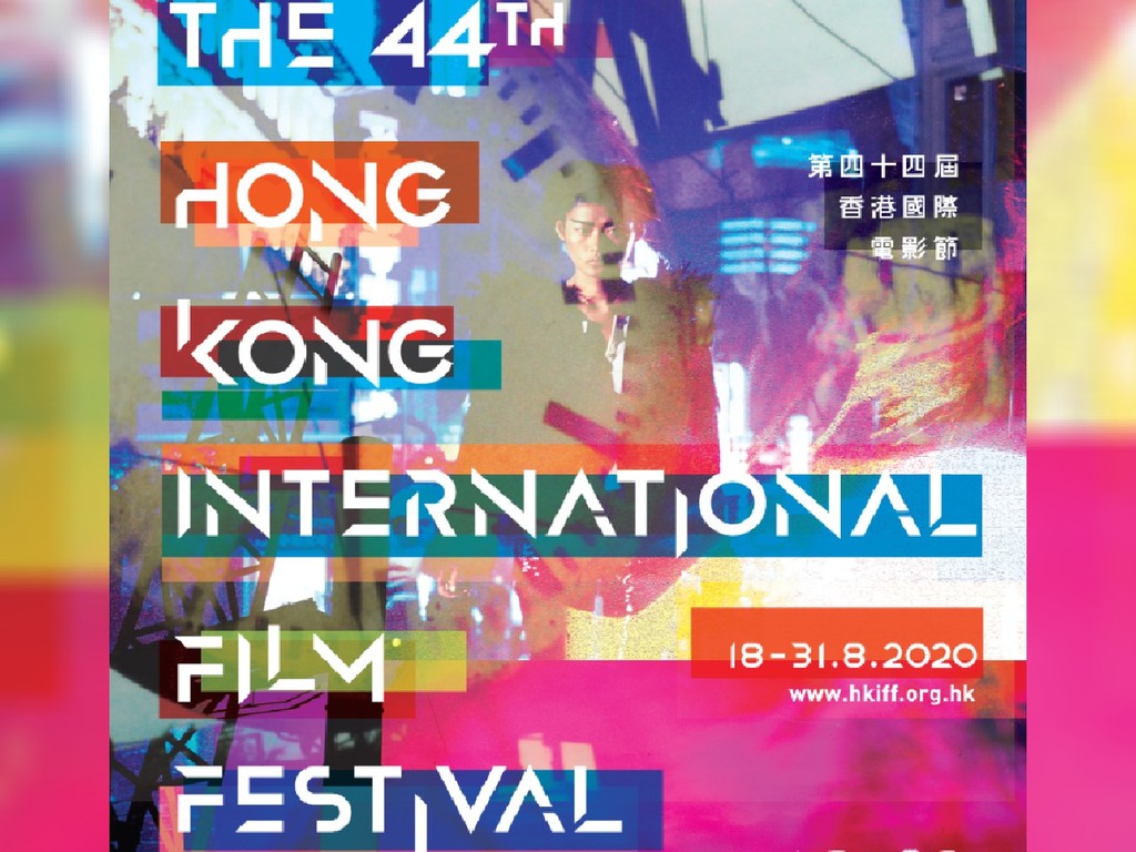 第 44 屆香港國際電影節 8．18 舉行確認  7 月底公布節目詳情