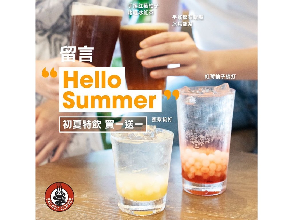 Pacific Coffee 初夏特飲買 1 送 1  教你 3 個步驟即得優惠