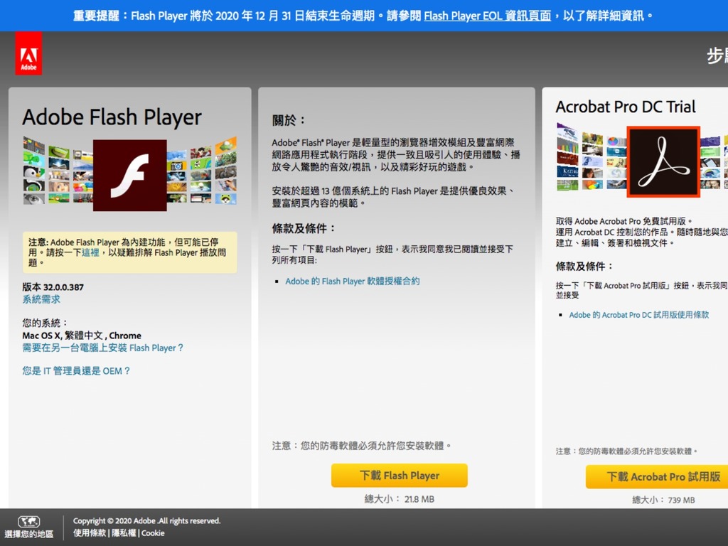 懷念裝 Flash 的日子嗎？Adobe Flash Player 確認年底終止服務