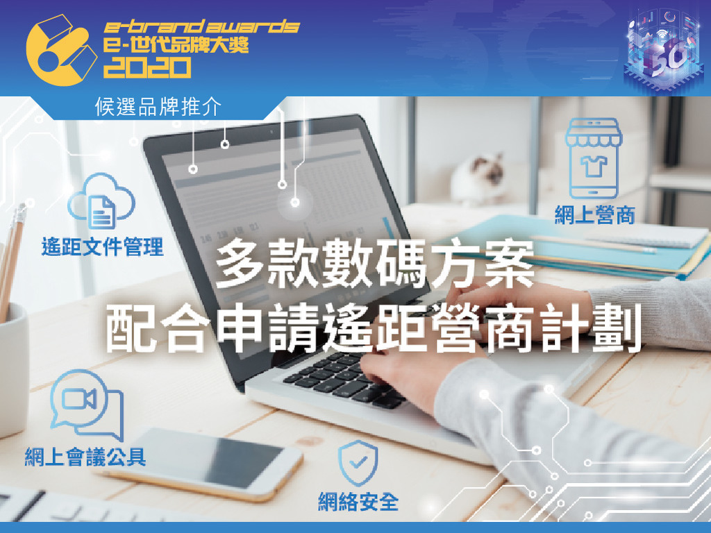 香港電訊雲端方案　啟動遙距營商策略