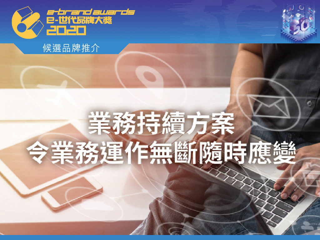 香港電訊數碼方案　為中小企業務運作添保障