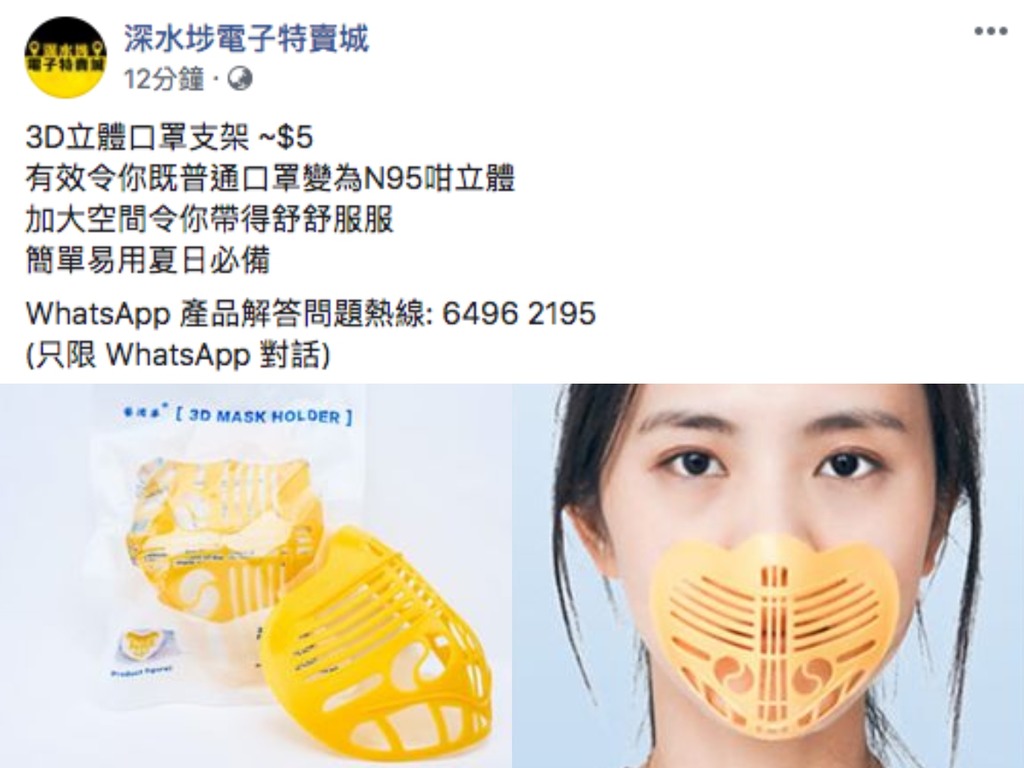 深水埗特賣城熱賣 3D 立體口罩支架 「5 蚊雞」減口鼻侷促感