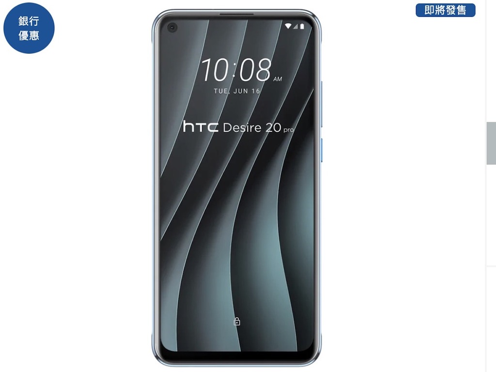 HTC Desire 20 Pro 神秘登場！