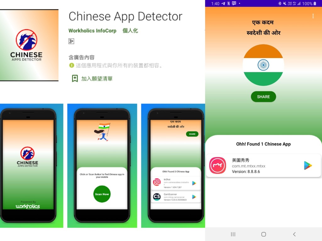 「檢測中國」App 印度爆紅  兩步即知手機安裝內地程式清單【實試】