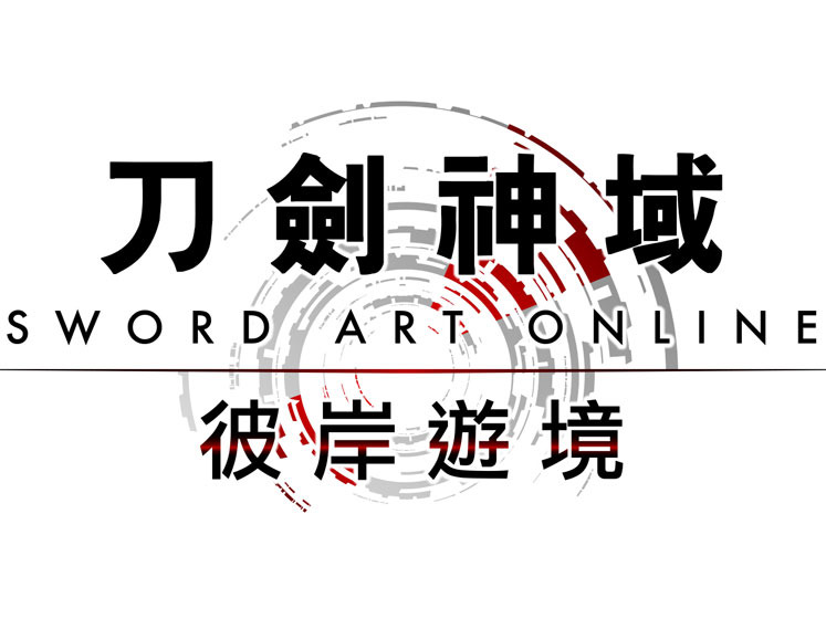 承接動畫發展 刀劍神域 彼岸遊境【PS4】