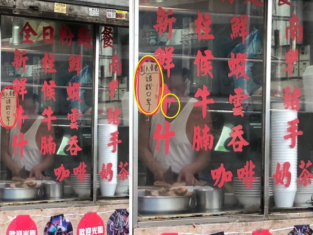 【香港疫情】粉麵店玻璃貼「請戴口罩」告示 廚師口咬香煙剪牛雜夠諷刺吧