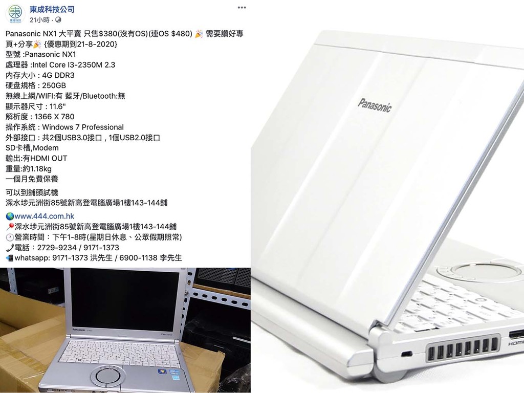 HK$380 買到筆電？Panasonic 11.6 吋輕便筆電 WFH 抵玩