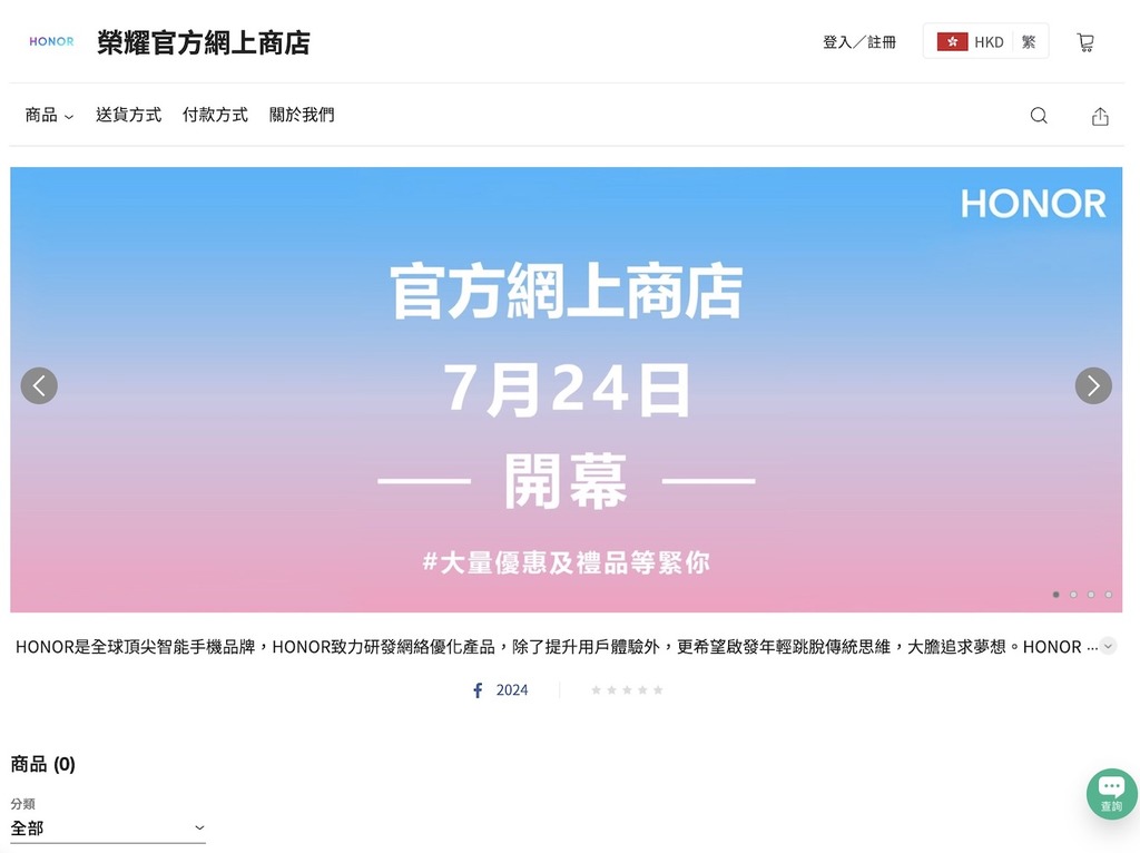 HONOR 榮耀香港網店開幕！買滿四百即免運費