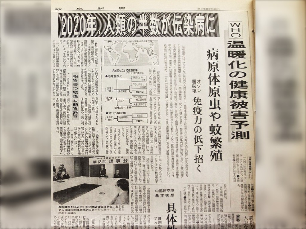 30 年前日本報章頭條  「神預言」2020 年全球一半人身患傳染病