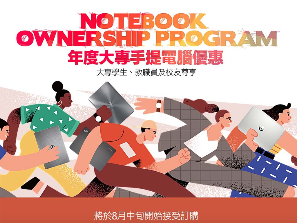 【Back to School 2020】HKNotebook 優惠計劃八月登場 預告 5 大著數優惠