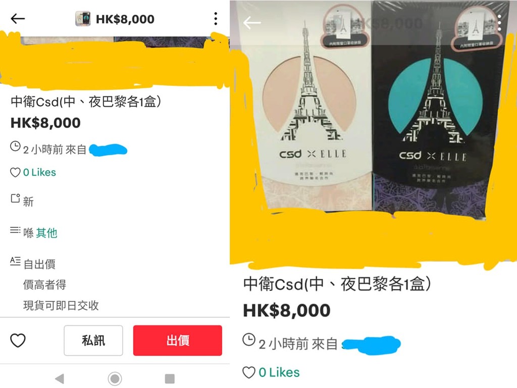 【天價口罩】台製中衛 CSD x ELLE 特別版口罩  二手網站底價＄8000 
