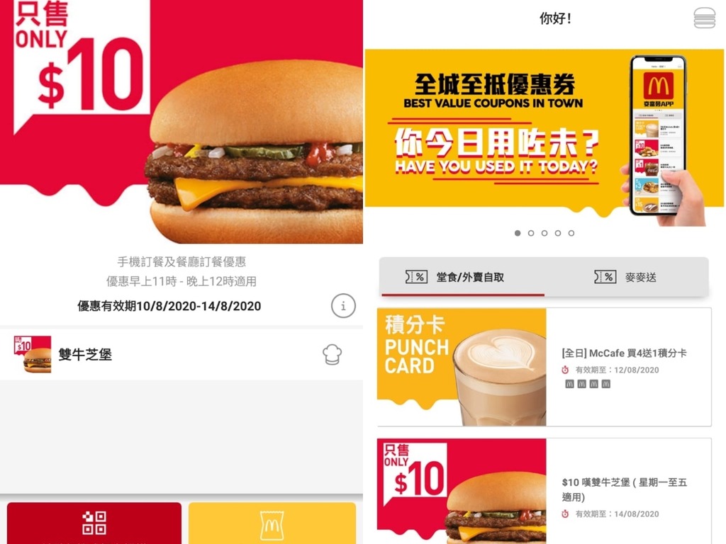 【麥當勞 App 優惠】閒日限定＄10 雙牛芝堡 ＄88 食麥炸雞二人餐 （附第 6 周 Coupon）
