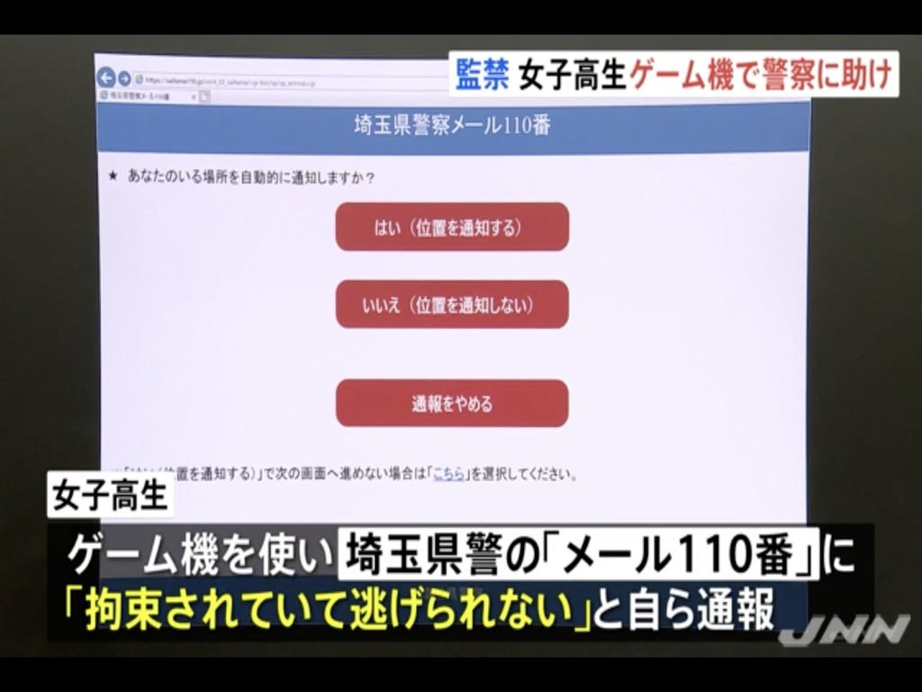 日本女高中生遭禁錮一個月 最後竟成功靠 PS4 報警獲救？