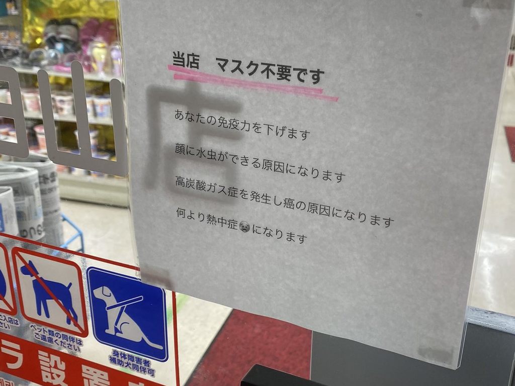 戴口罩或會致癌？日本便利店貼告示鼓勵顧客不戴口罩購物