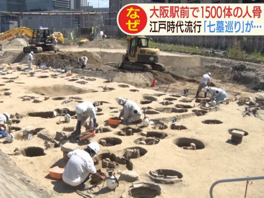 大阪車站梅田墓掘出 1500 具骸骨！網民：難怪經常在梅田「鬼打牆」