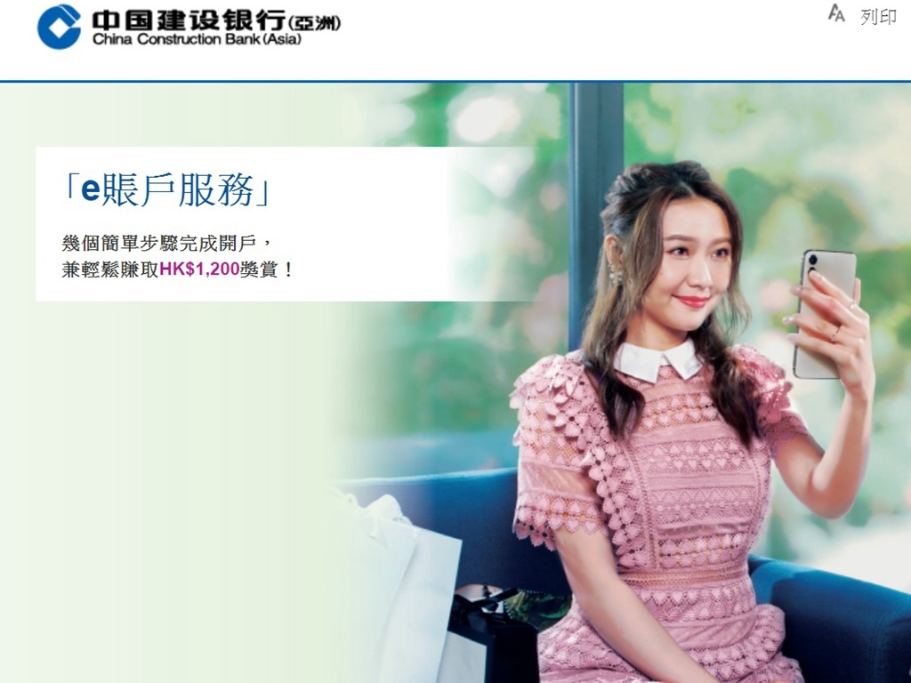 建行推出全新「e 賬戶服務」最高可獲1200 港元獎賞| ezone